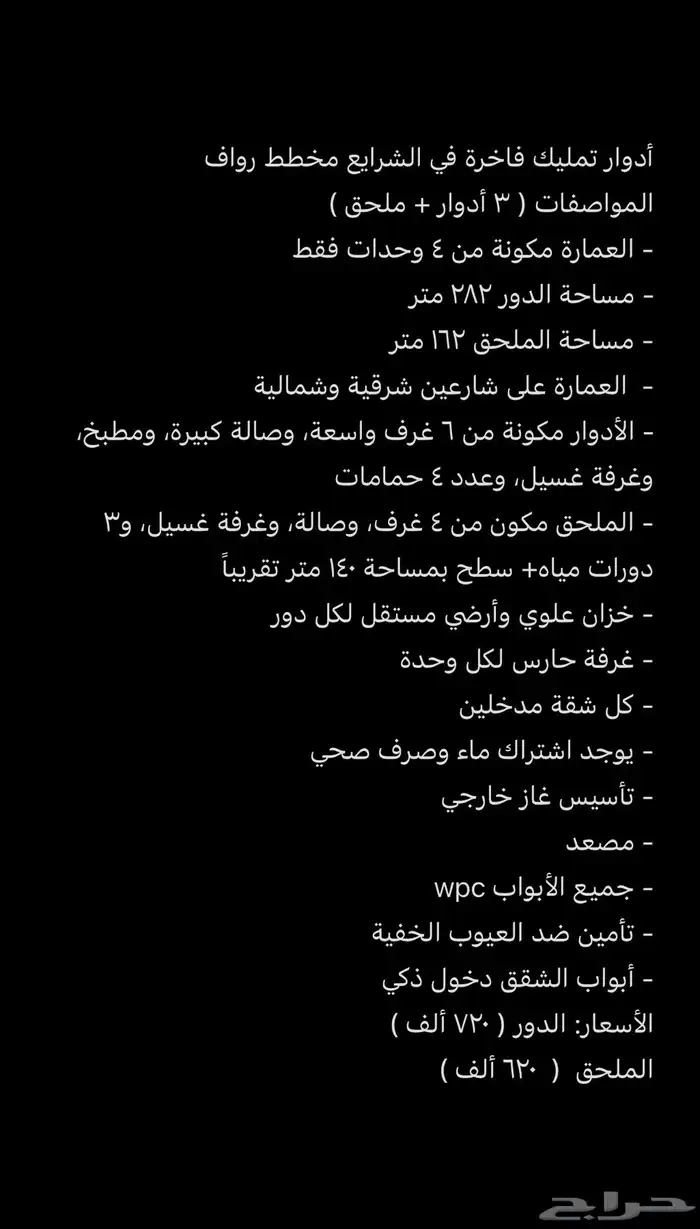 أدوار تمليك فاخرة للبيع في الشرايع مخطط رواف 1