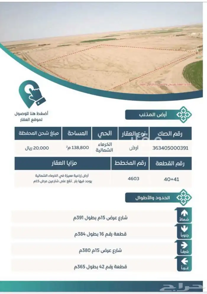 ارض زراعية بالمذنب (الخرماء)بالقصيم للبيع او الاستثمار 0