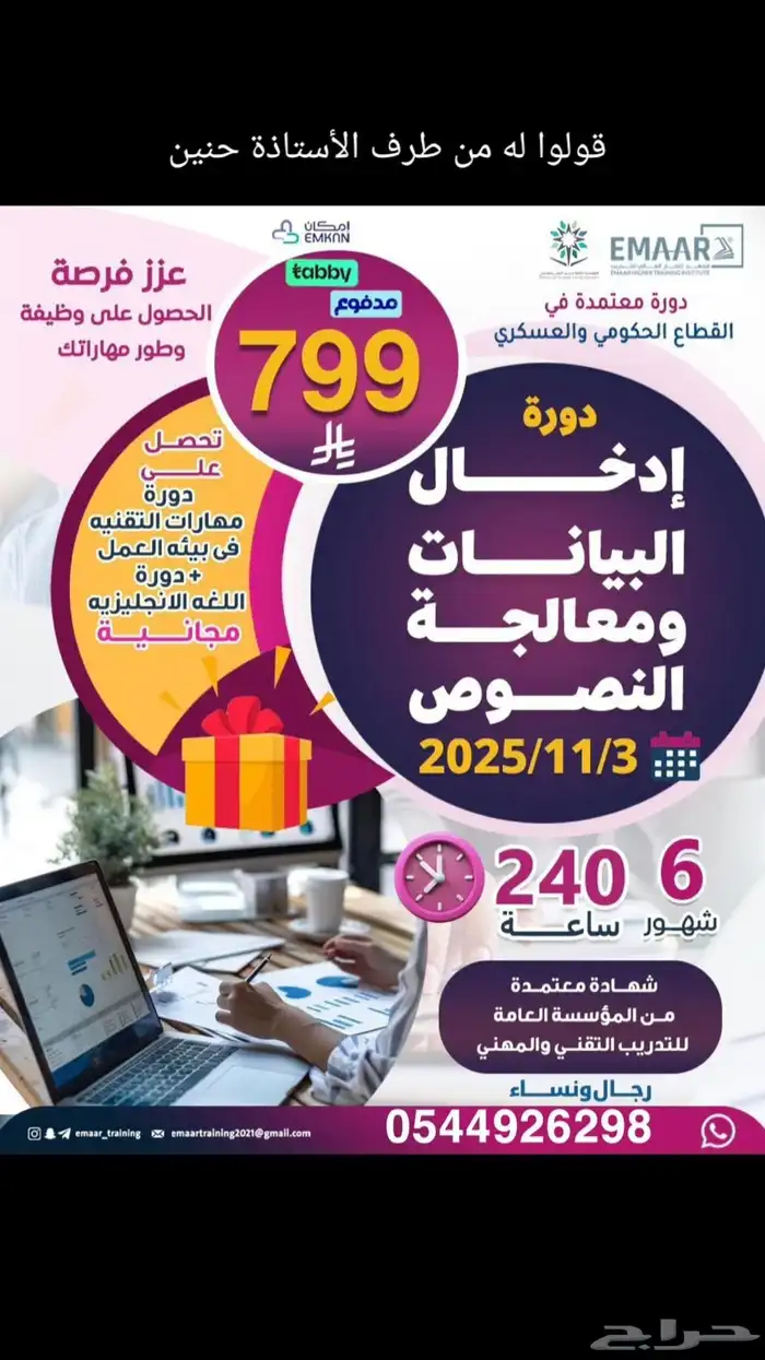 انزل دورات المؤسسة العامة للتدريب والتقني  ووزارة التعليم 2