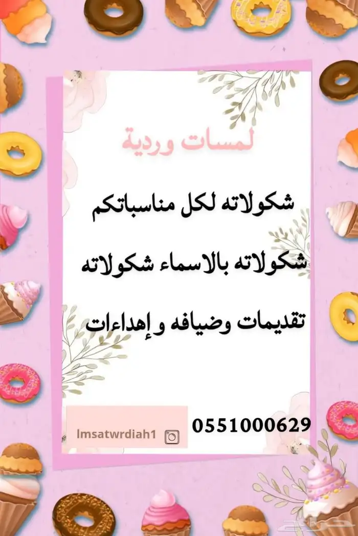 شكولاته للمناسبات 0