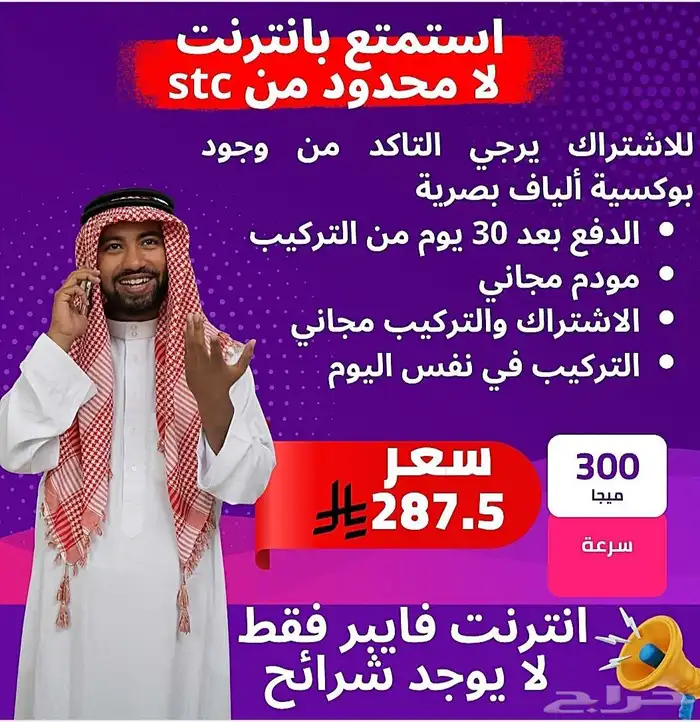 اقوى عروض الفايبر من شركه Stc 0