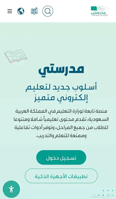 حل الواجبات المنصه مدرستي index