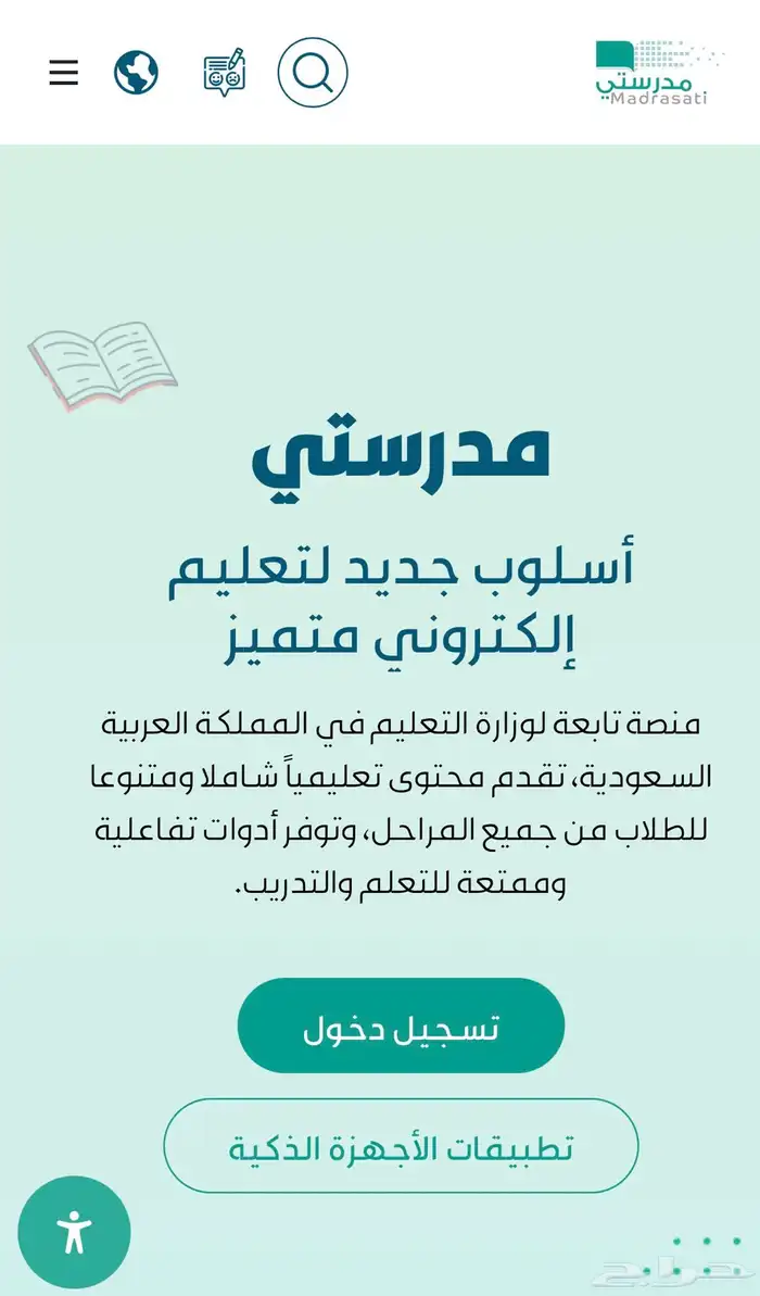 حل الواجبات المنصه والاختبارات وخطة المفاهيم للجميع المراحل 1