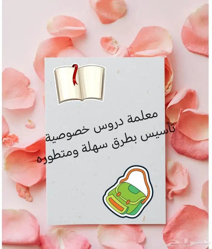 مهندسة _ام محمد معلمه دروس خصوصية 1