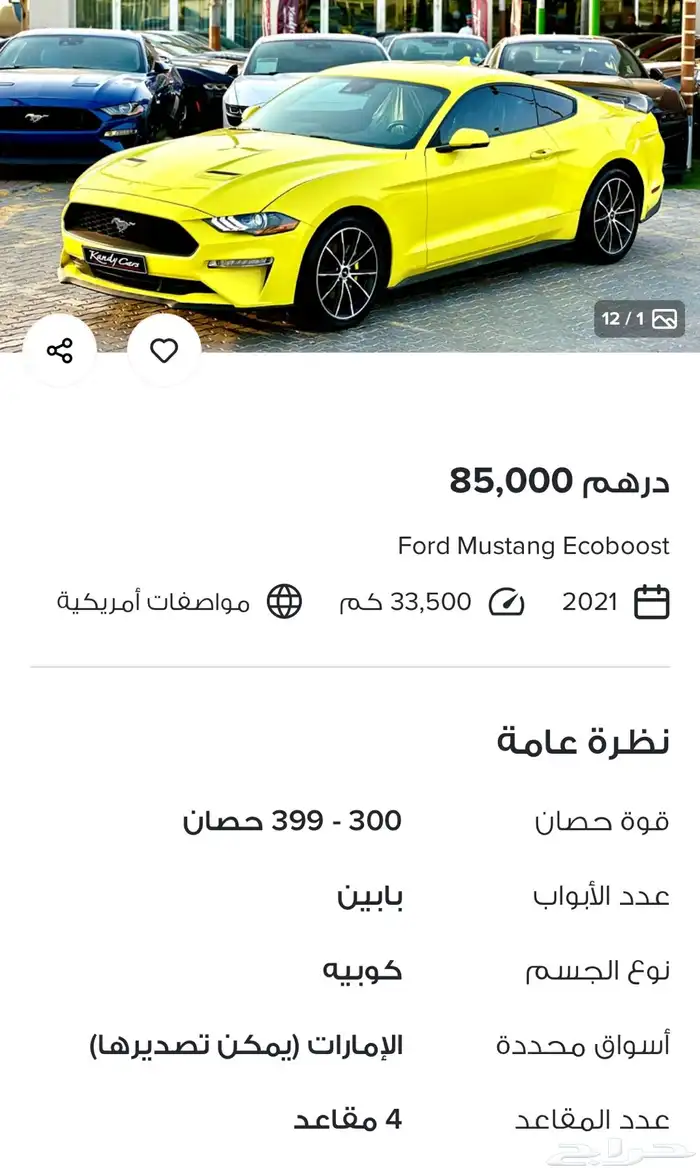 موستنق موستنج 2013 15