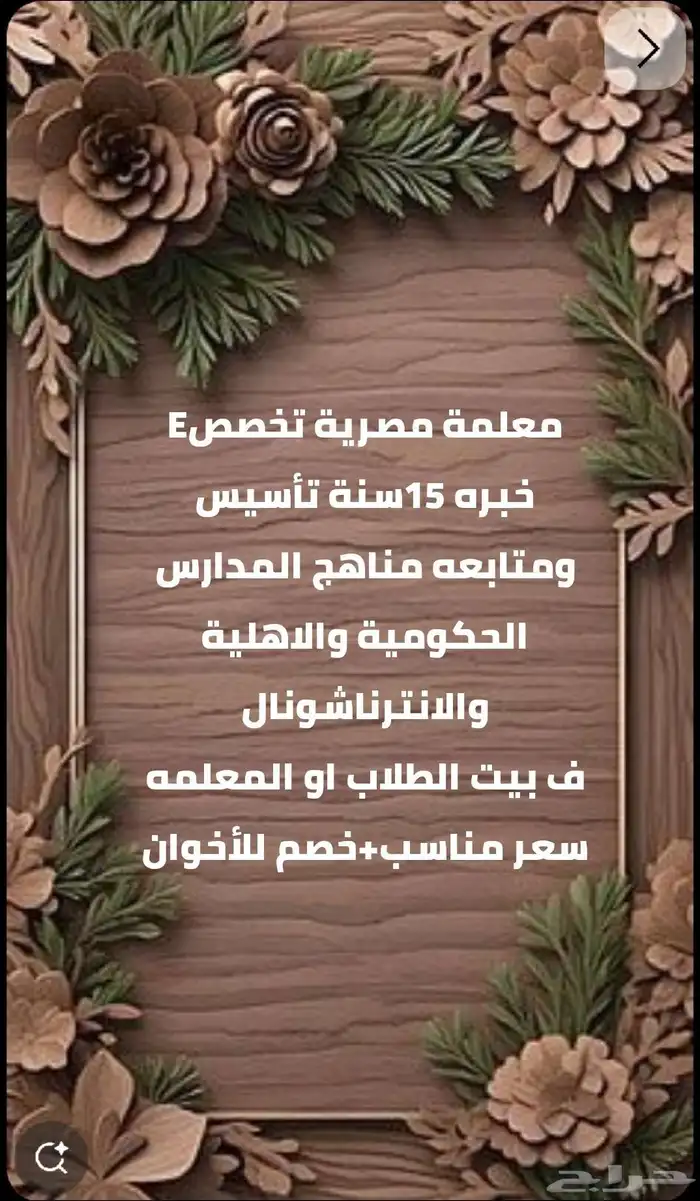 معلمة خصوصية كادر من أكفأ معلمات ومعلمين خصوصين 2