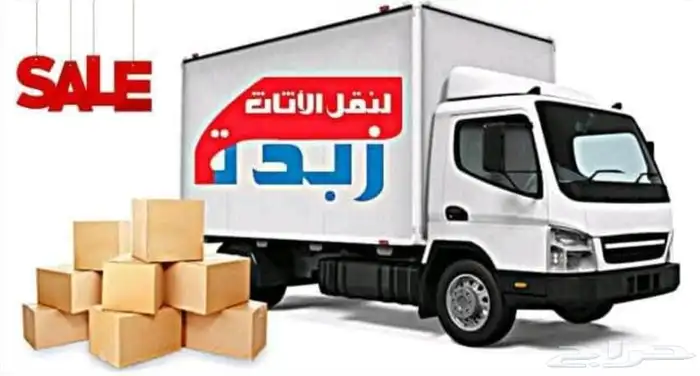 شركه نقل عفش في مكه 0