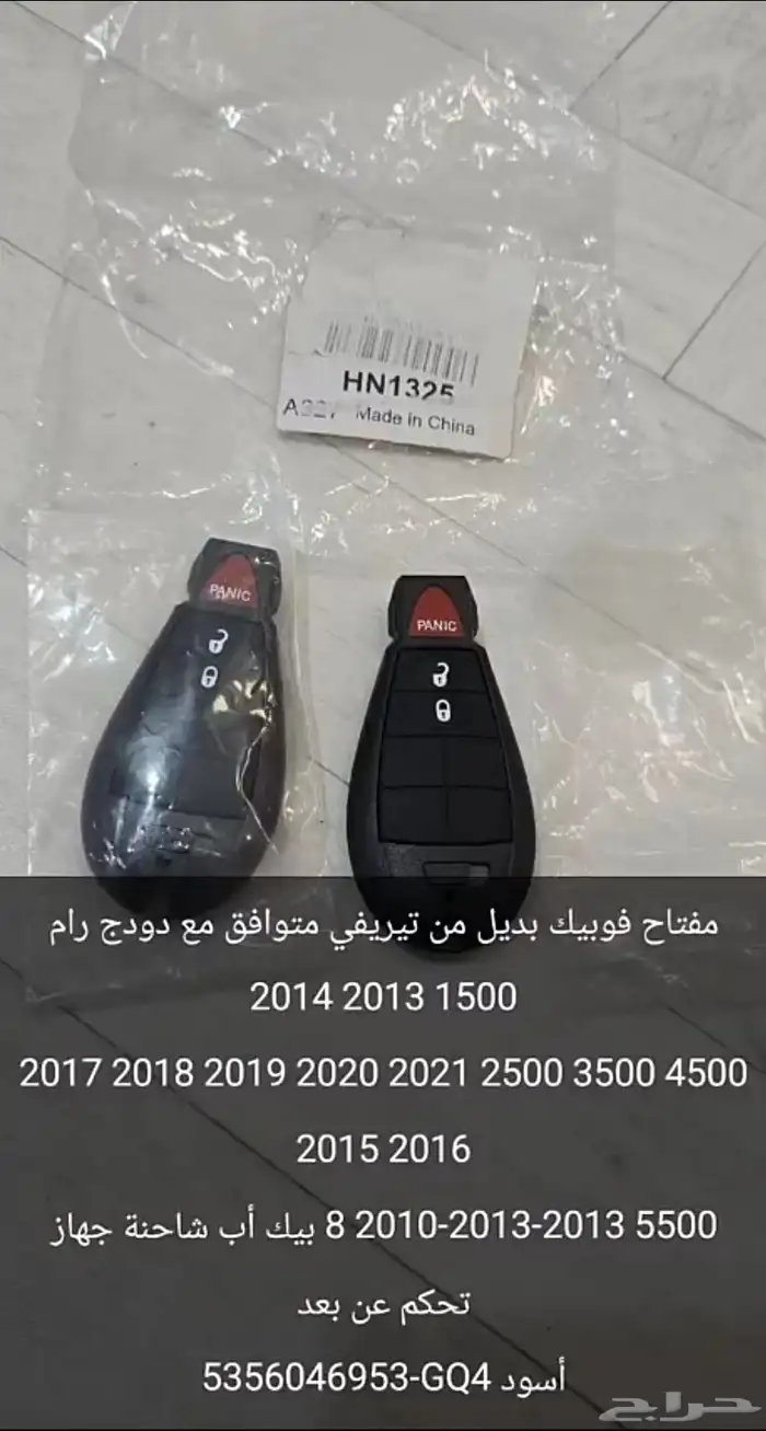 مفتاح رموت 1