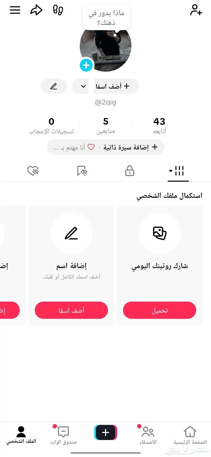 حساب تيك توك 0