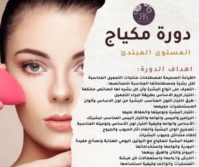 دورة مكياج 1