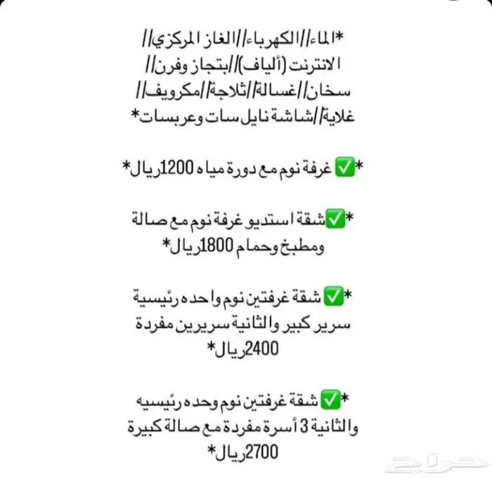 غرف مفروشة شقة مفروشه للعائلات في المدينة حي العزيزية 9