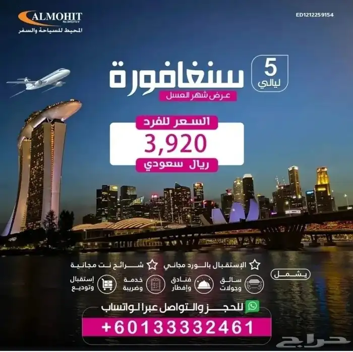 عرض سياحي الى سنغافورة بسعر مغري 0