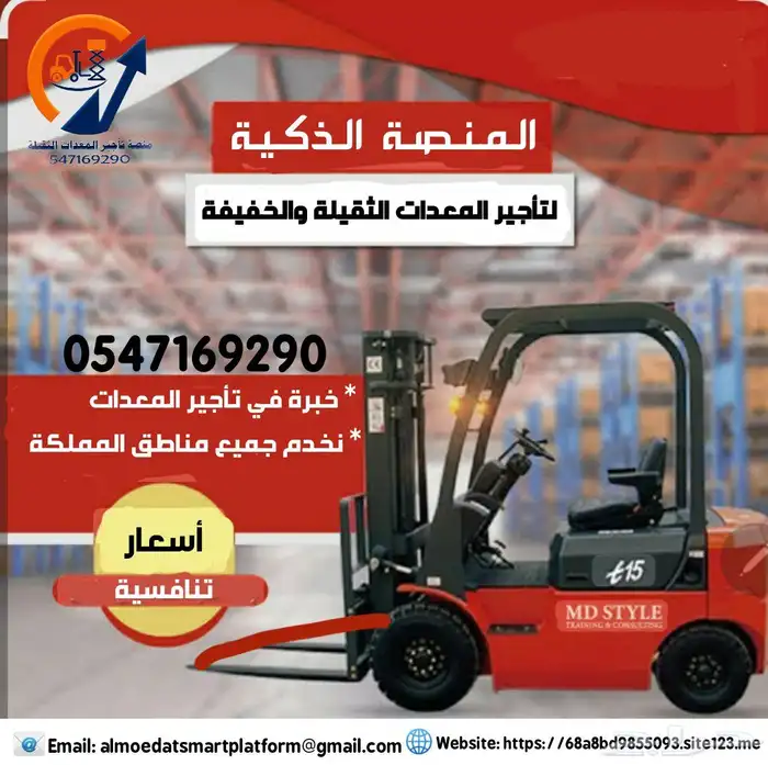 رافعات شوكية للايجار _ سيزر لفت للايجار _ الشهري 2