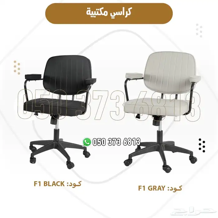 كراسي مكتبي فخمة راحة وأناقة وجودة عالية بأسعار مميزه 9