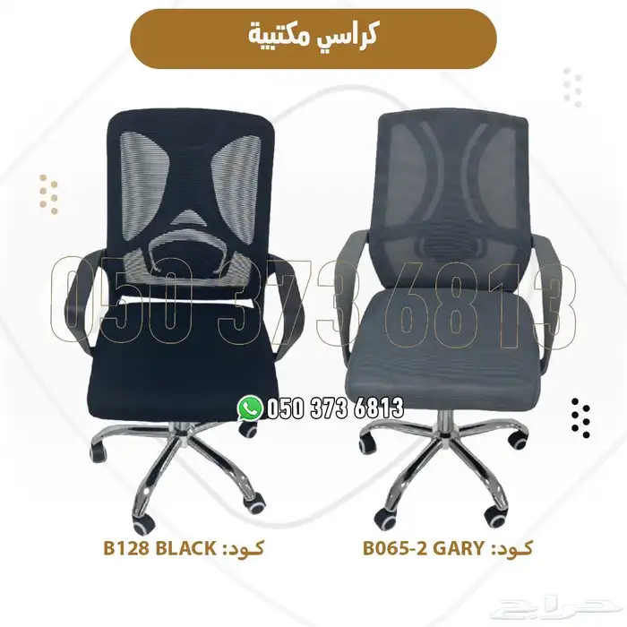 كراسي مكتبي فخمة راحة وأناقة وجودة عالية بأسعار مميزه 8