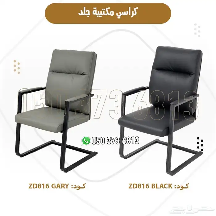 كراسي مكتبي فخمة راحة وأناقة وجودة عالية بأسعار مميزه 10