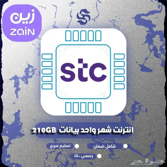 شرائح الكترونية 210GB بيانات STC 0