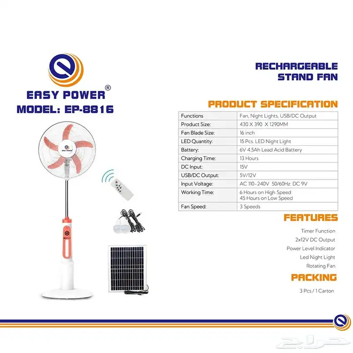 مروحة تعمل بالطاقة الشمسية 1