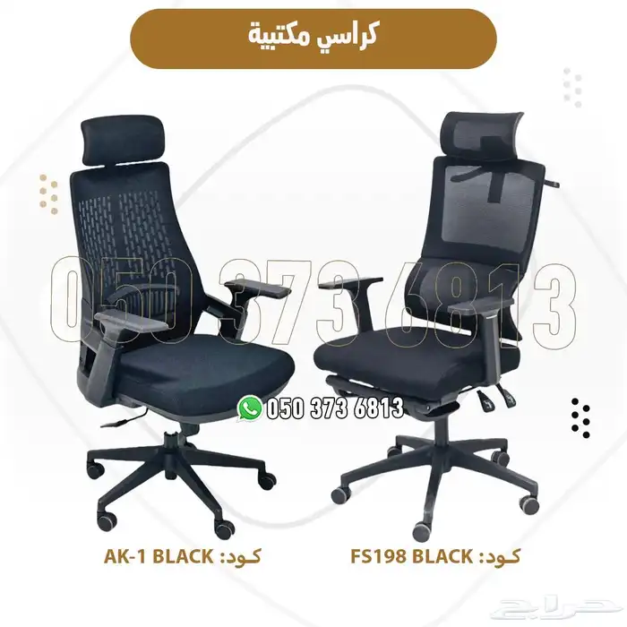 كراسي مكتبي فخمة راحة وأناقة وجودة عالية بأسعار مميزه 6