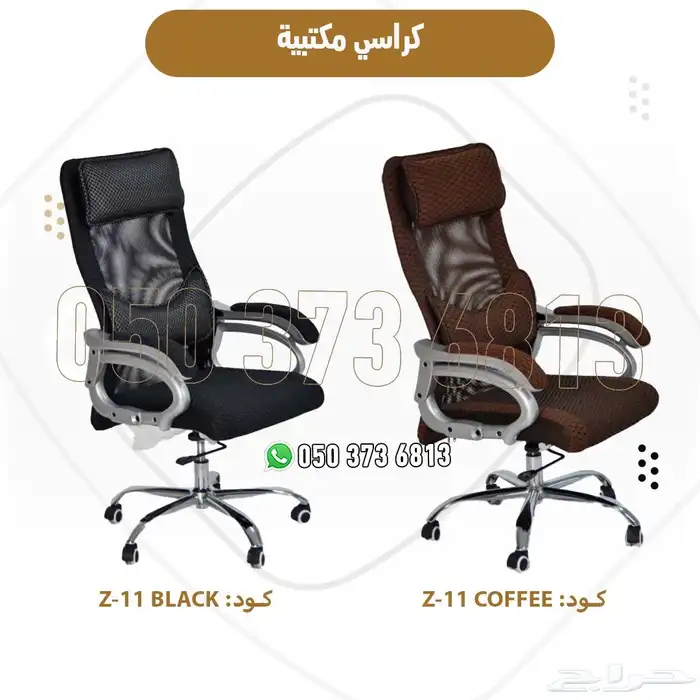كراسي مكتبي فخمة راحة وأناقة وجودة عالية بأسعار مميزه 2