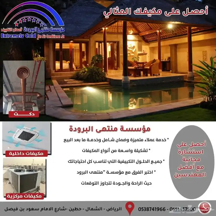 مكيف مخفي مركزي دكت وجميع أعمال المكييفات العادية والمركزية 0