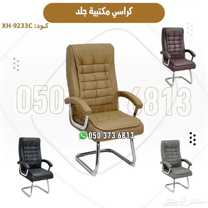 كراسي مكتبي فخمة راحة وأناقة وجودة عالية بأسعار مميزه 1