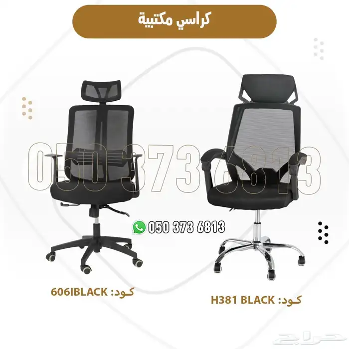 كراسي مكتبي فخمة راحة وأناقة وجودة عالية بأسعار مميزه 5