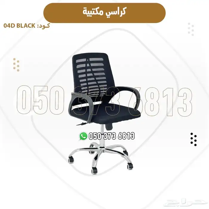 كراسي مكتبي فخمة راحة وأناقة وجودة عالية بأسعار مميزه 7