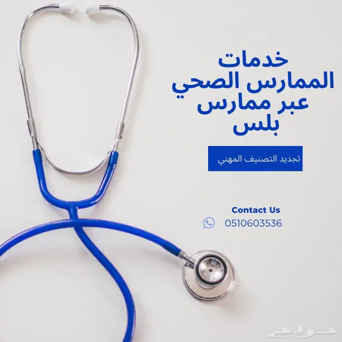 تجديد التصنيف الصحي للمنقطع ممارس بلس 0