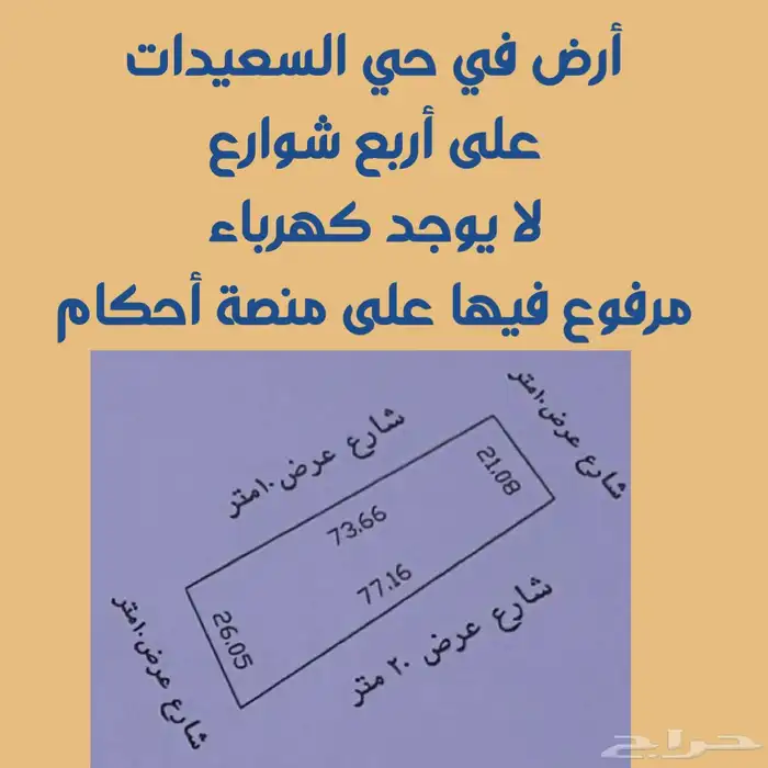 أراضي 6