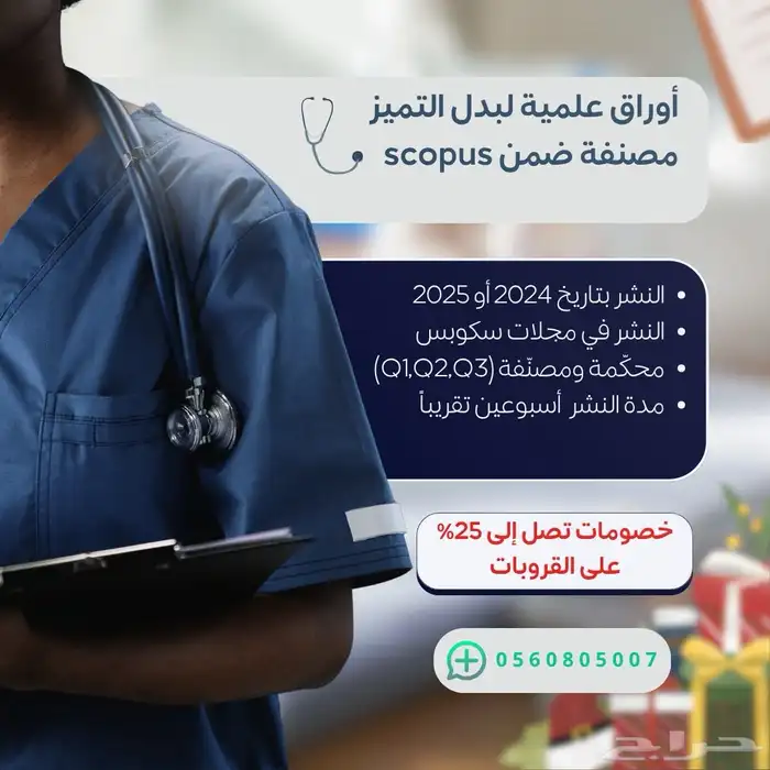 ورقة علمية بدل تميز (2024م - 2025م) 0
