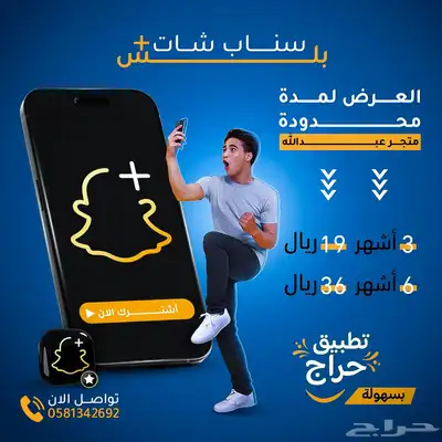 اشتراك سناب شات الرسمي 3 0