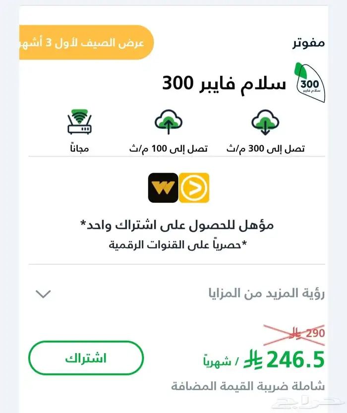 فايبر إنترنت منزلي من سلام للطلب والاستفسار 1