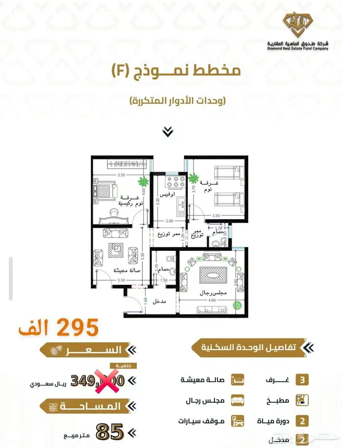 عرض خاص شقق تمليك قيدالإنشاءب295الف قرب كدي والحرم على دفعات 3