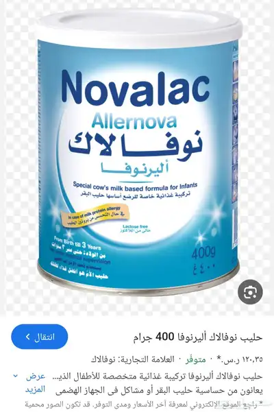 حليب نوفالاك index