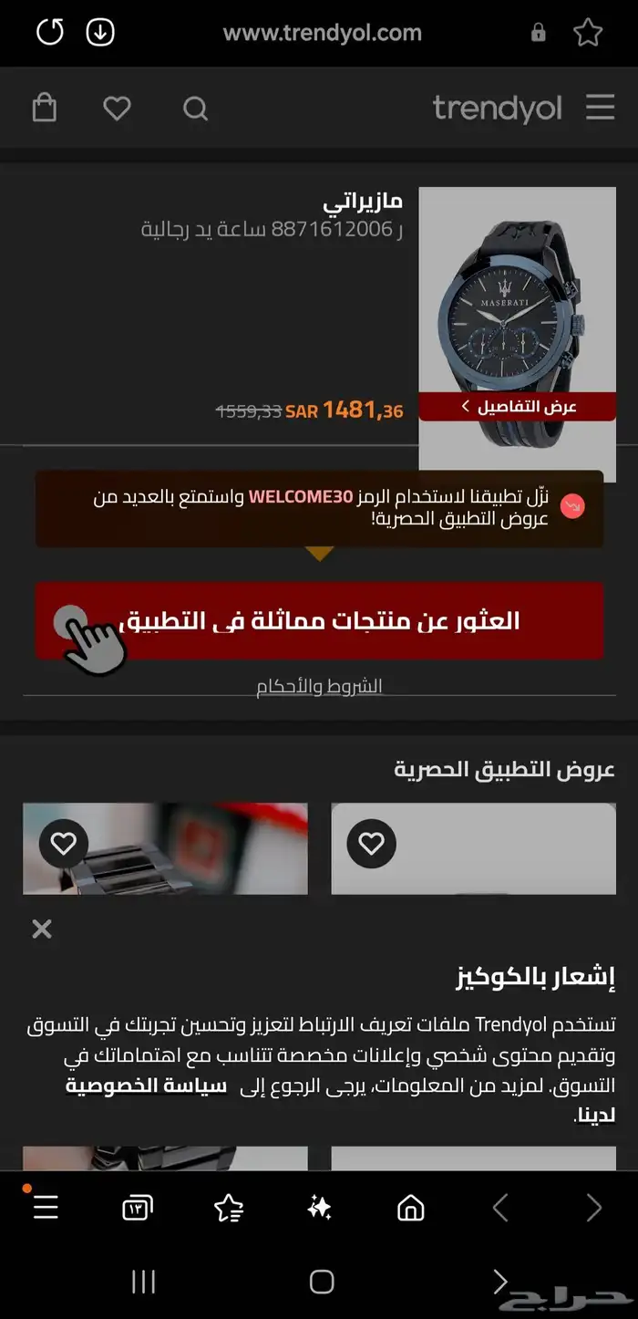 ساعة اصليه 3