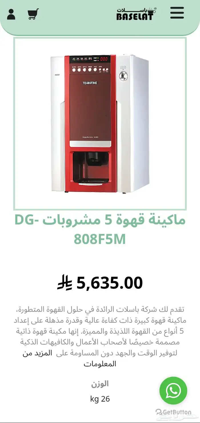 المدينة المنورة الت قهوه استخدام جديد ع السوم 5