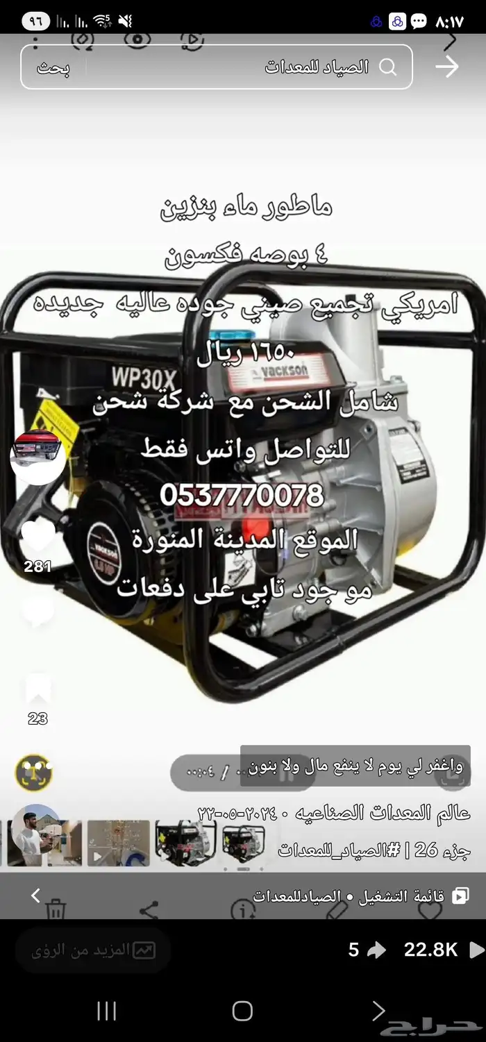 ماطور ماء 4 بوصه بنزين امريكي تجميع صيني جوده عاليه عليه عرض 0