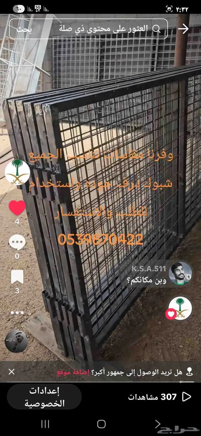 عرض على درف شبوك 1