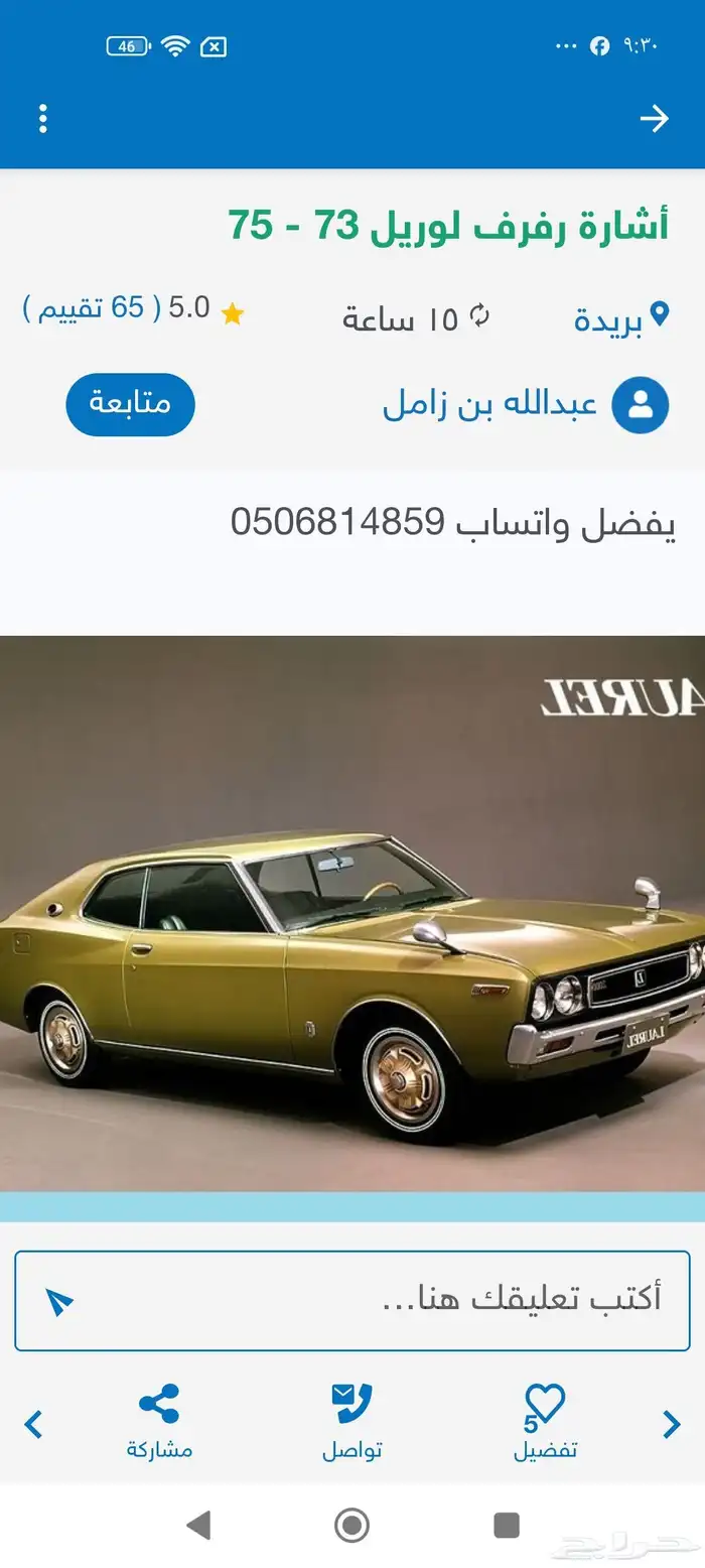 مطلوب سيارات وقطع قديمه فالسبعينات 27