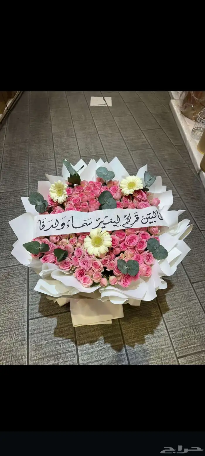 مندوب ورد وهدايا الطائف الحويه لتنسيق الورد والهدايا يوجد خد 4