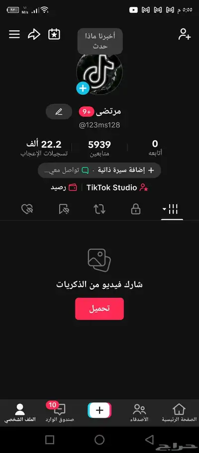 حسابات تيك توك index