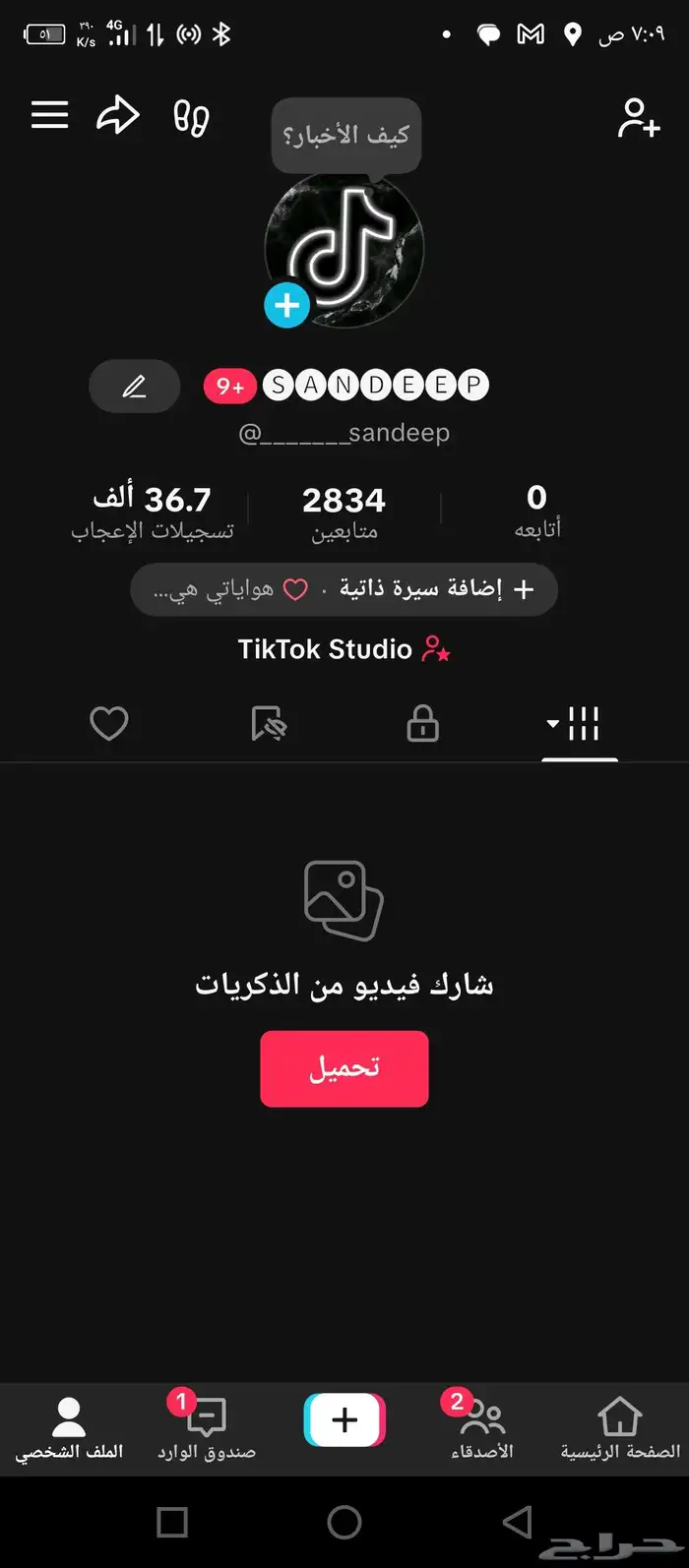 حسابات تيك توك 3