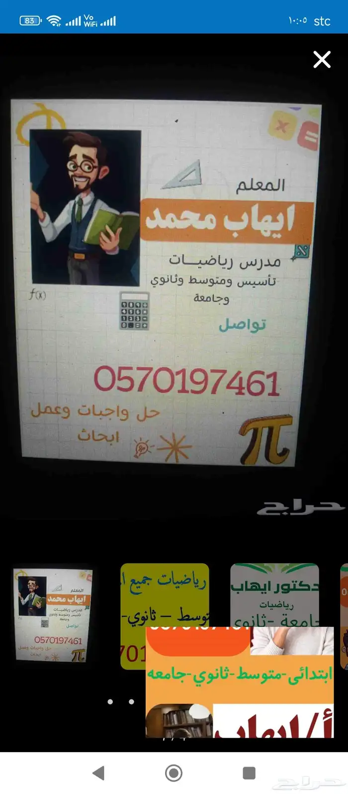 معلم رياضيات وحل واجبات وعمل ابحاث 3