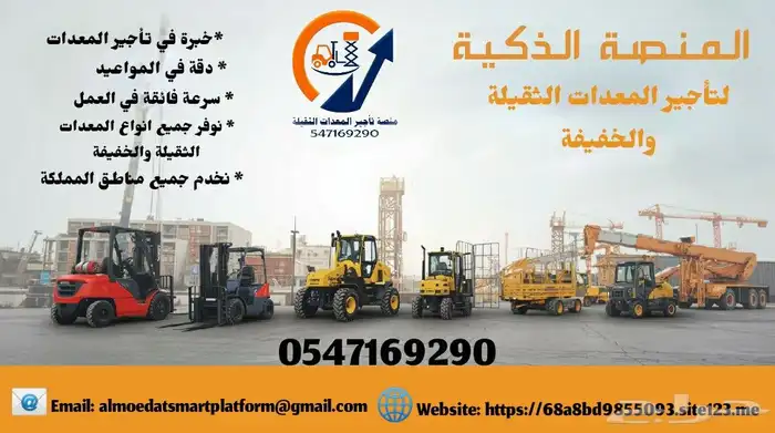 رافعات شوكية للايجار _ سيزر لفت للايجار _ الشهري 0