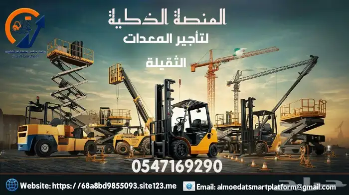 رافعات شوكية للايجار _ سيزر لفت للايجار _ الشهري 4