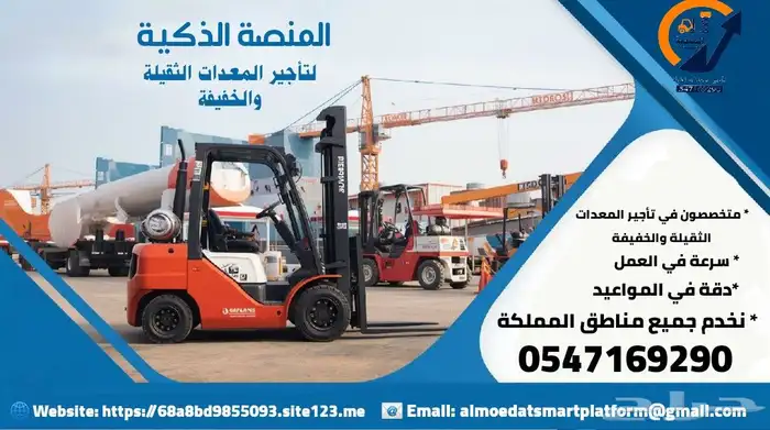 رافعات شوكية للايجار _ سيزر لفت للايجار _ الشهري 7