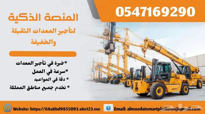 رافعات شوكية للايجار _ سيزر لفت للايجار _ الشهري 8