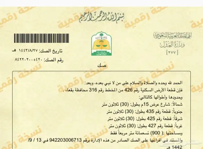 10 اراضي وبيت بمحافظة بقعاء 2