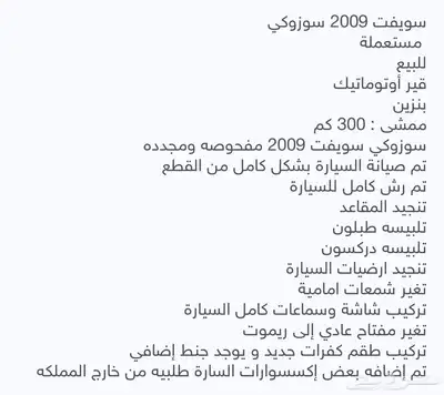 سوزوكي سويفت 2009 index